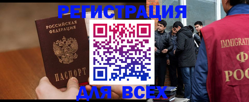 прописка 2025 в Армавире