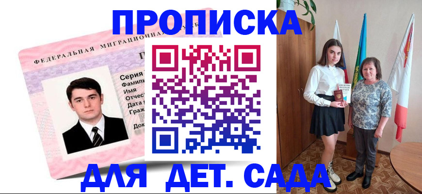 временная прописка в Армавире