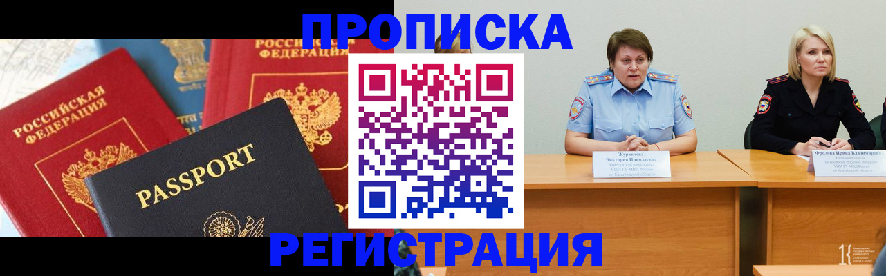 прописка для военкомата в Армавире